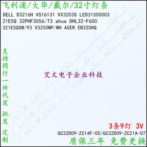 适用大华dhl32-f600 戴尔dell d3216h 优派vs16131 vx3203s 灯条