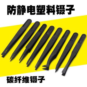 黑色防静电塑料镊子933系列平弯尖扁嘴圆头导电碳纤钳子维修工具
