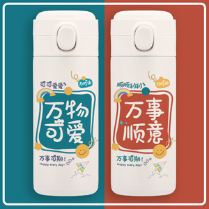 万物可爱个性文字卡通保温杯定制学生水壶男女生便携不锈钢水杯子