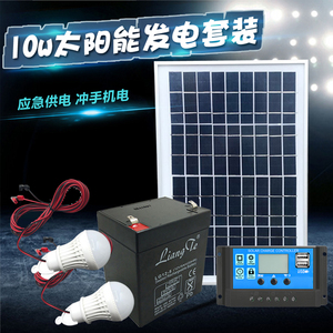 12V小型太阳能发电设备家用户外光伏发电系统整套装组件阳能路灯