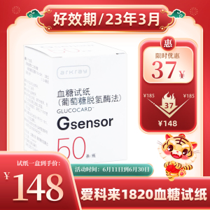 日本京都爱科来arkray血糖试纸 gt-1820/1810进口试纸血糖家用品