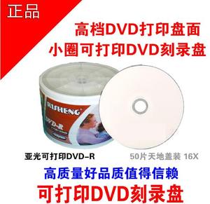 包邮日胜亚光可打印dvd光盘 dvd可打印刻录盘小圈打印DVD光盘50片