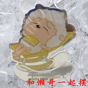 懒羊羊摇摇乐可爱立牌卡通桌面创意摇椅摇摆摇动摆件立体玩具摆烂