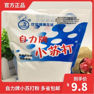 自力牌小苏打粉食用纯天然苏打粉清洁厨房去污去异味烘焙发面750g