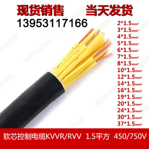 ZR KVVR   RVV1.5平方软芯控制电缆  2-37芯国标阻燃信号线  包邮