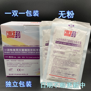 高邦一次性灭菌外科手术手套医生用无菌橡胶手套实验防护考试解剖