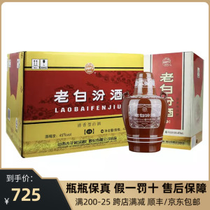 十年老白汾45度