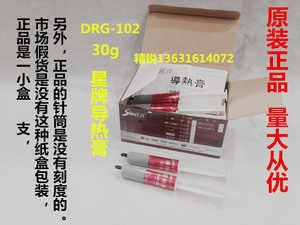 正品 星牌DRG102 导热硅脂30G 含银 大针管硅胶 灰色散热胶 硅脂