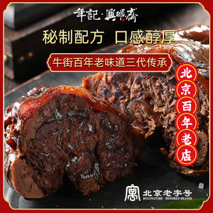 北京百年老店老字号熟食卤味年记兴顺斋五香酱牛肉熟食真空500g香