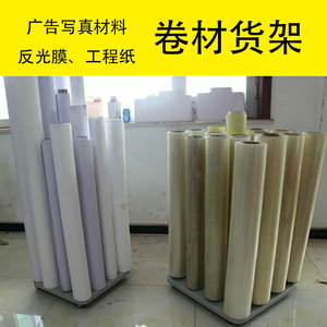 广告pp背胶写真卷材工程绘图纸反光膜货架放置架存放车可移动