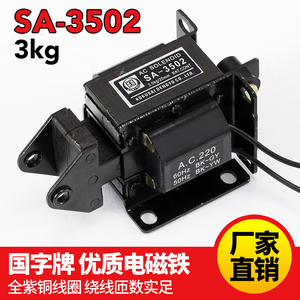 国字SA-3502交流推拉式牵引电磁铁 吸力3.0N/3KG行程20mm 220V