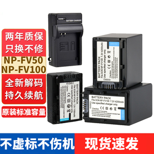 适用索尼DV摄像机电池NP-FV50 NP-FV70 NP-FV100 XR350E充电器