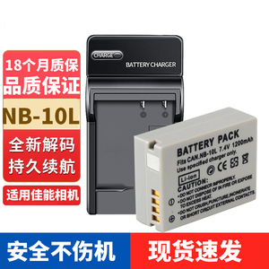 适用佳能NB-10L相机电池G15 G16 G1X G3X SX40 SX50 SX60充电器