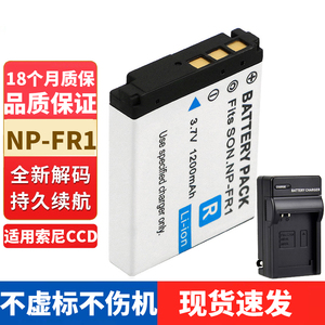 适用索尼NP-FR1相机电池DSC-P100 P200 P150 P120 T30 T50充电器