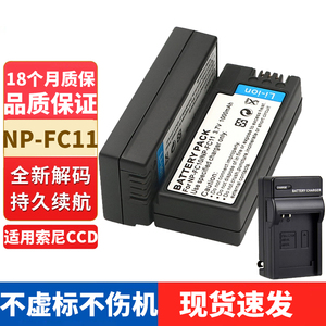 适用索尼CCD相机NP- FC11电池DSC-P2 P10 P8 P9 P12 V1 F77充电器