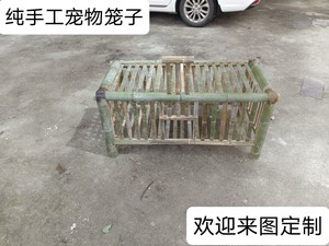 手工竹笼子竹鸡笼鸭笼加固笼子狗笼兔笼宠物笼鸟笼家用笼子无甲醛