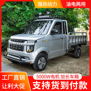 电动四轮货车单排皮卡拉货载重王农用山区大功率家用成人代步油电