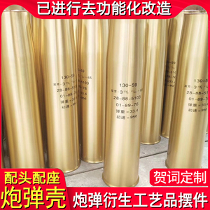 炮弹工艺品底座退役模型57高85/100/122/130/152/155榴弹纯铜摆件