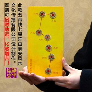 五帝钱北斗七星阵图风水阵招财镇宅挂件化煞辟邪居家平安摆件