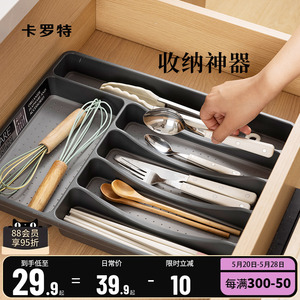 卡罗特厨房刀叉餐具收纳盒筷子勺子分类柜内分格内置抽屉收纳分隔