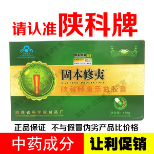 固本修夷胶囊正品