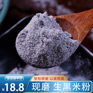 5斤黑米粉 农家自产现磨生黑米面粉烘焙粗粮杂粮面粉发糕煎饼粉