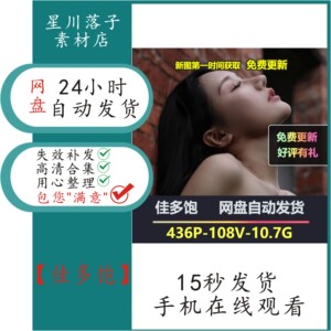 【佳多饱】成年图集网址美女素材高清自动发货网盘写真网站合集