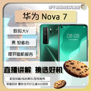 【二手】Huawei/华为 Nova 7 系列正品5G麒麟985学生老人备用手机