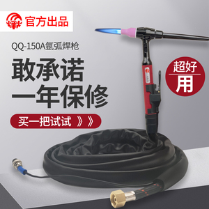广州烽火不锈钢氩弧焊枪氩弧焊机QQ150A配件硅胶焊把线枪头配件