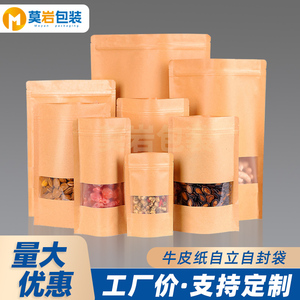 透明磨砂开窗牛皮纸自密封口零食品干果茶叶饼加厚包装袋定制印刷