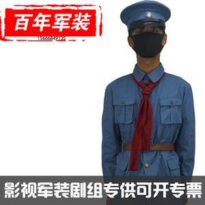 南昌起义服装八一起义革命军抗战服红军影视灰蓝色民国北伐军军装