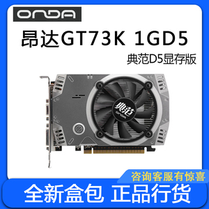 昂达gt73k典范1gd5 2gd5 gt730/hdmi dvi vga lol游戏独立显卡