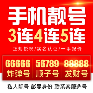 手机电话卡电信卡好号靓号大王180新连号01234号段选全国通用本地