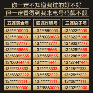 手机亮号靓号全国通用