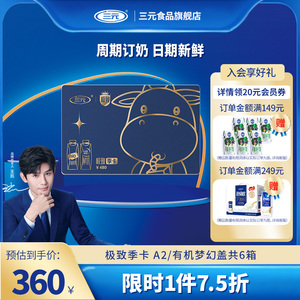 三元极致季度纯牛奶奶卡6箱 含a2梦幻盖/有机梦幻盖 牛奶卡季卡