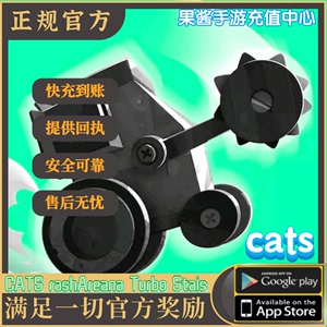 CATS 喵星人大作战 国际服代充值 宝石礼包 代氪金 储值 正规白卡