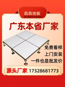 广东PVC防静电地板600*600弱电机房监控室国标高架空活动地板厂家