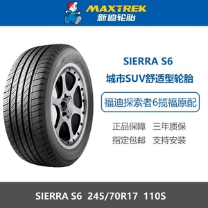 MAXTREK新迪轮胎 245/70R17 SIERRA S6 110S 福迪探索者6揽福原装