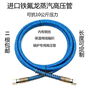 2.5米3米4米5米高压蒸汽管熨斗铁氟龙原子喉锅炉 耐高温软管 烫斗