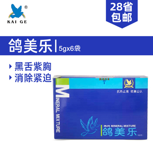 凯鸽鸽美乐5克*6袋赛鸽信鸽子鸽药止渴黑舌紫胸排乳酸快速恢复