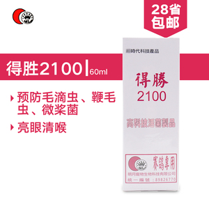 台湾明月鸽药得胜2100赛鸽信鸽子毛滴虫微浆菌种鸽幼鸽鞭毛虫60ml