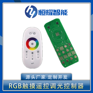 LED触摸调光遥控器RGBW触摸滑条七彩灯带调光无线红外控制器方案