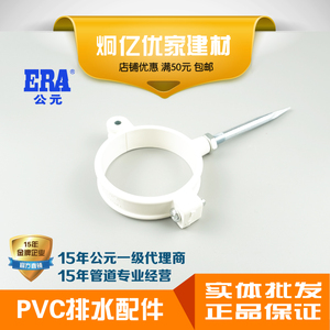 ERA公元UPVC管排水下水管配件抱箍PVC管塑料钉卡墙卡管卡钉正品