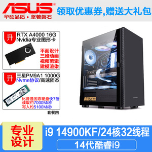 i9 14900KF设计师组装机视频剪辑3d设计建模渲染台式电脑DIY主机