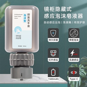 镜柜隐藏式抑菌智能全自动感应泡沫皂液器家用充电免接触洗手液机