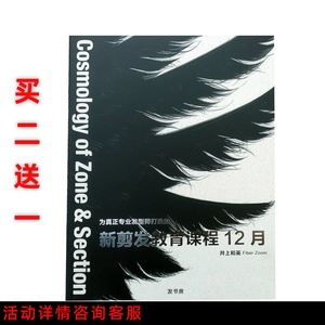 井上和英新剪发教育课程12月日本二分区发型设计美发书籍教材