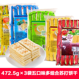 Aji苏打饼干472.5g*3袋  酵母燕麦五谷奇亚籽纳豆酵素多口味组合