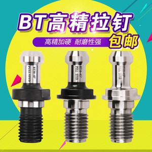 BT40 BT30 BT50通水拉钉数控刀柄拉钉加工中心拉钉45度90通孔拉杆