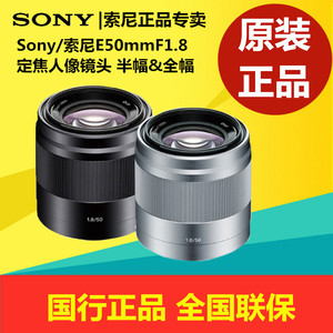 Sony/索尼E50mmF1.8 FE501.8全画幅微单定焦防抖镜头 a7m3 m4镜头