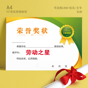 五一劳动节劳动之星奖状 幼儿园劳动奖状 小学劳动奖状 可定制